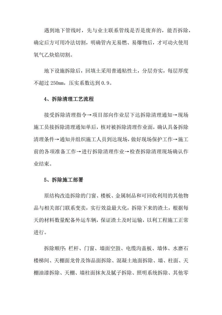 拆除工程的施工主要工序11页_第3页