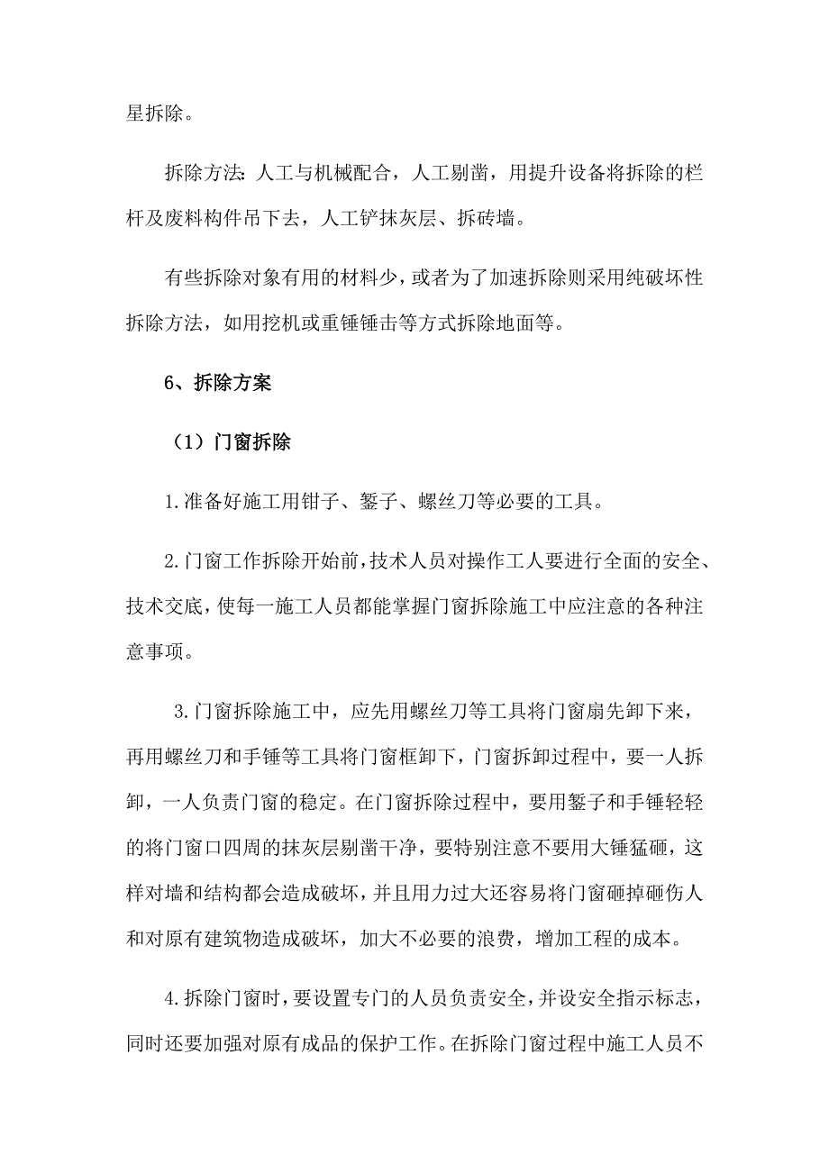 拆除工程的施工主要工序11页_第4页