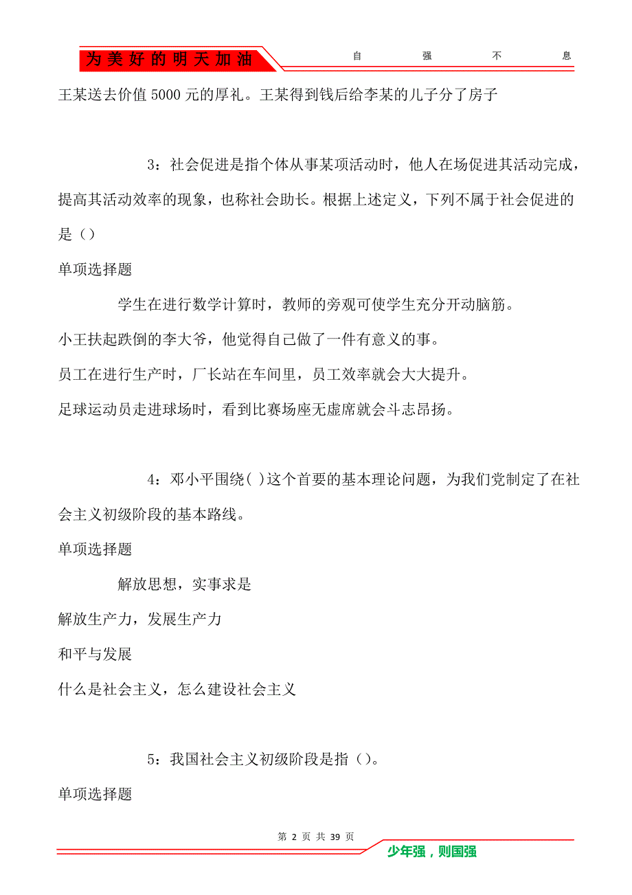 神池2017年事业单位招聘考试真题及答案解析_第2页