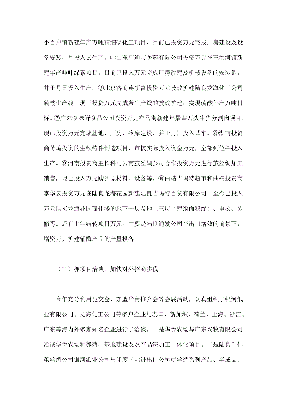 招商局工作结与招商引资工作计划23页_第3页