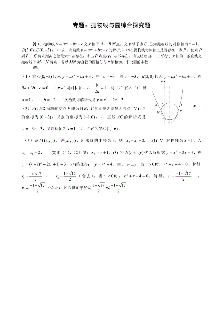 抛物线与圆综合探究题(含答案)18页_第1页