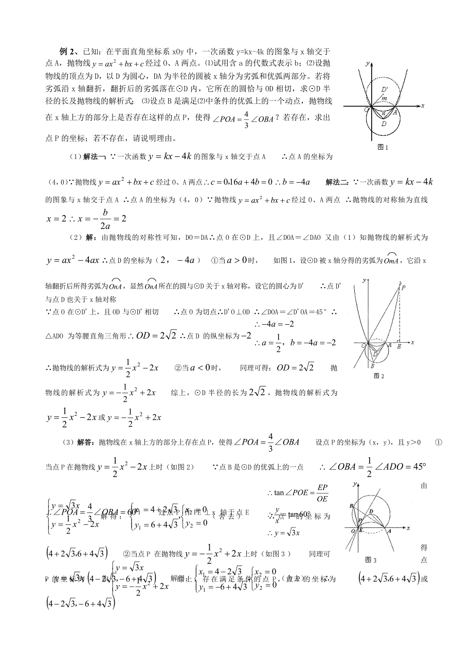 抛物线与圆综合探究题(含答案)18页_第2页