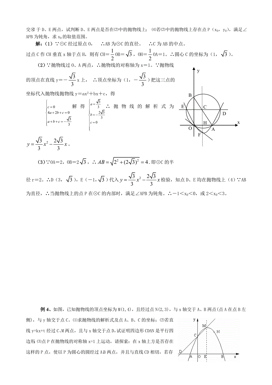 抛物线与圆综合探究题(含答案)18页_第4页