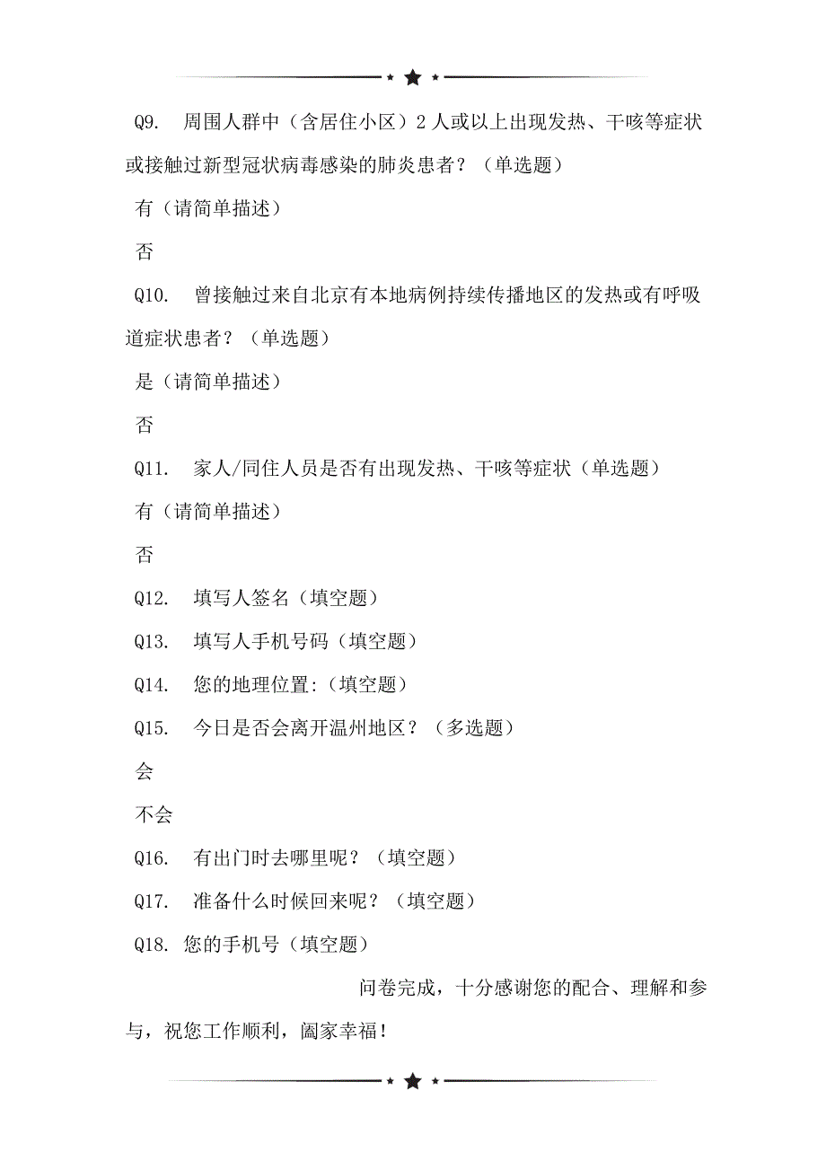 瑞安市春蕾幼儿园塘下园区 幼儿 10.1 健康情况表状况调查问卷_第2页