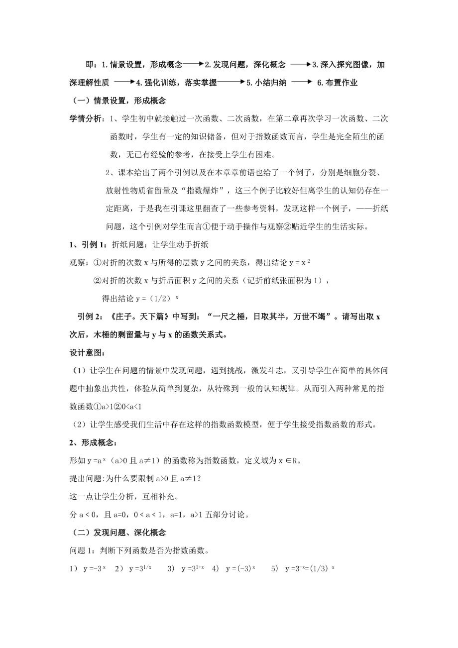 指数函数公开课教案6页_第3页