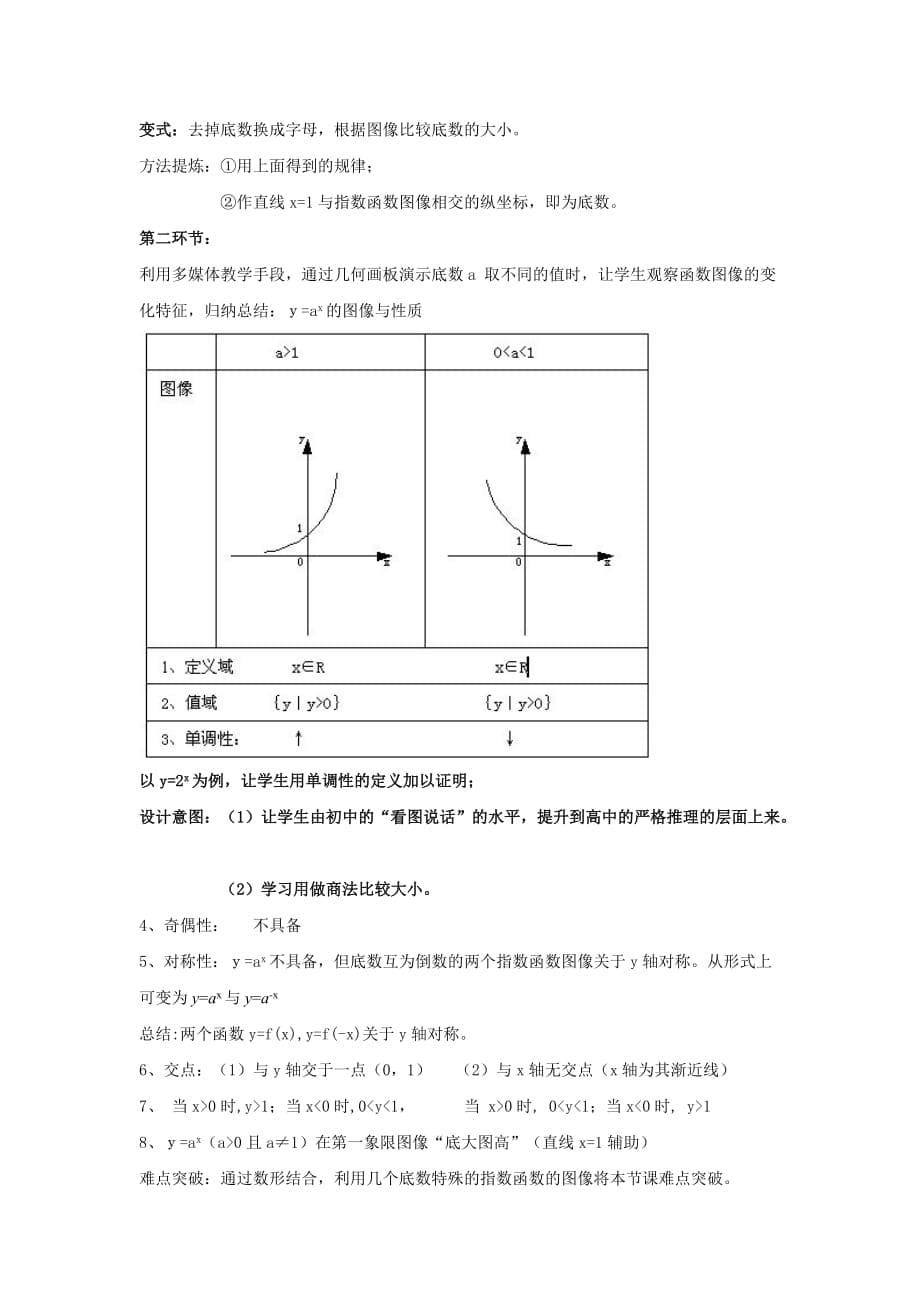 指数函数公开课教案6页_第5页