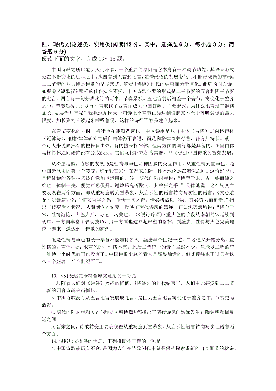 湖南省2011届高三语文第五次月考(附答案)_第4页