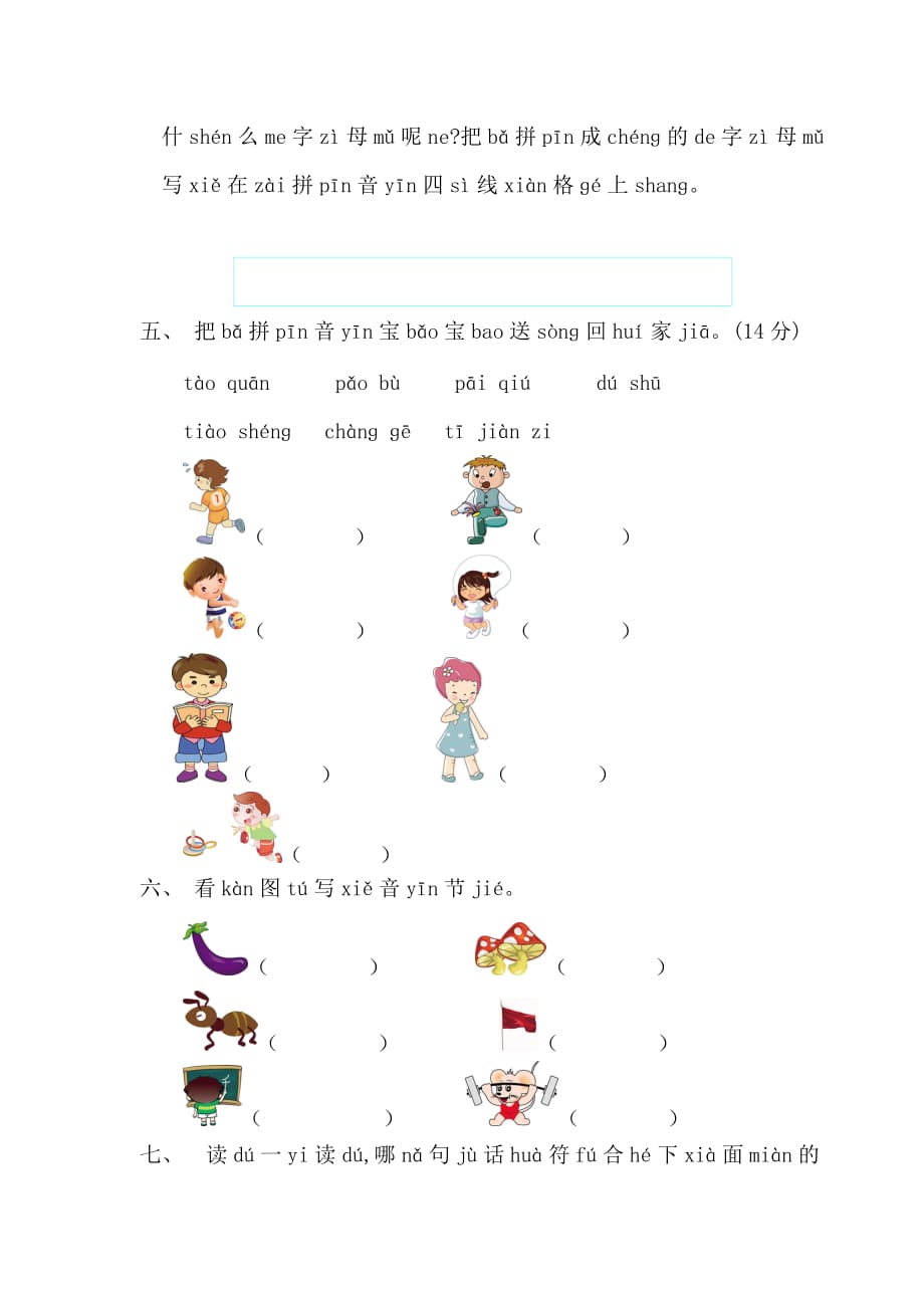 拼音提升练习(含答案)5页_第2页