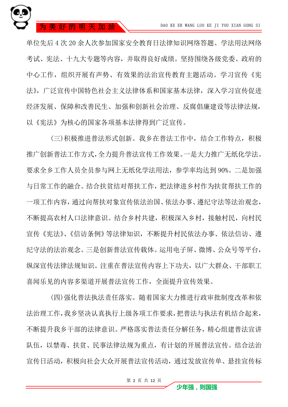 自查自纠报告 七五普法自查报告_第2页