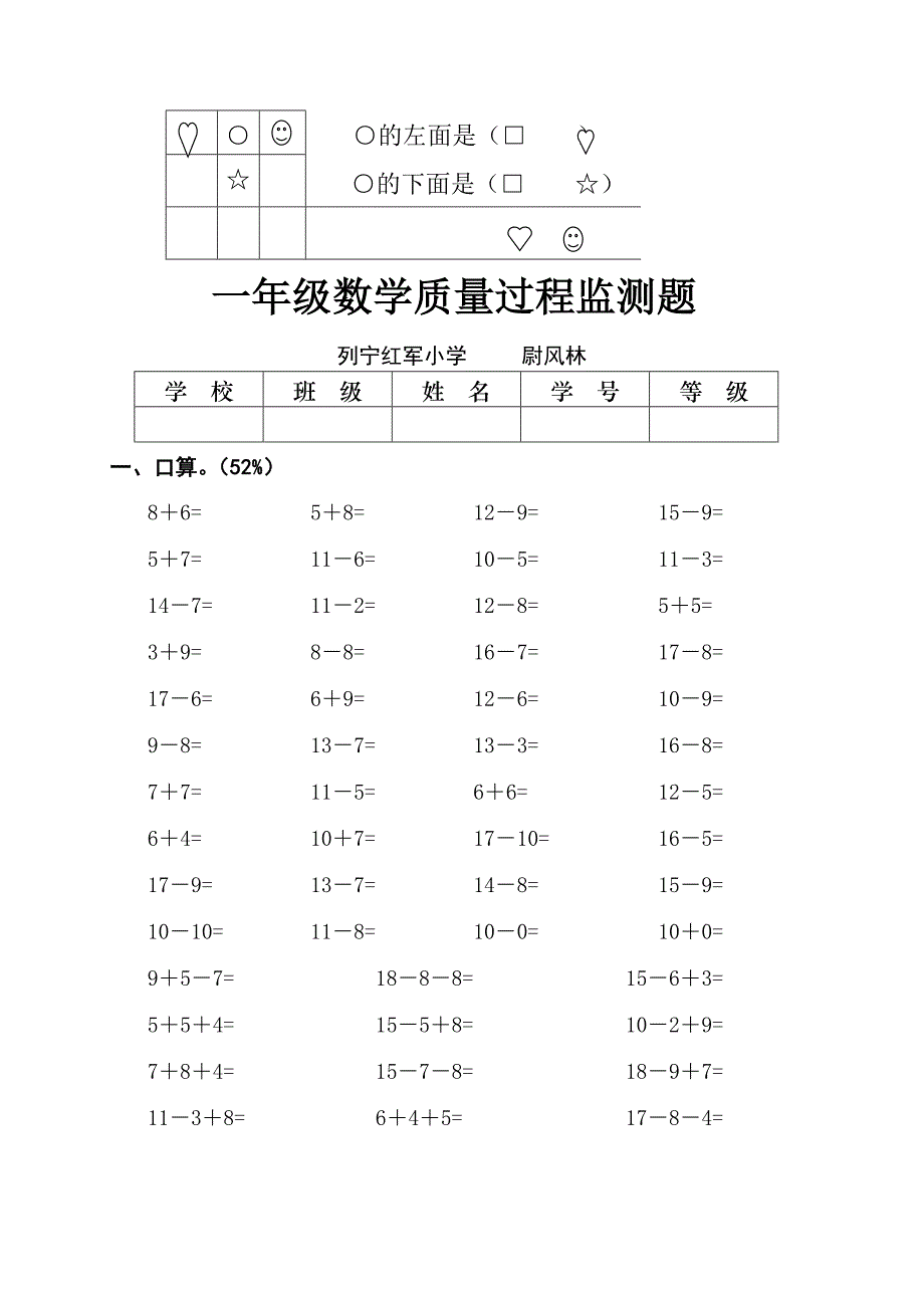 新人教版小学数学一年级下册各单元试题试题(共六套)经典试题-附答案21页_第4页