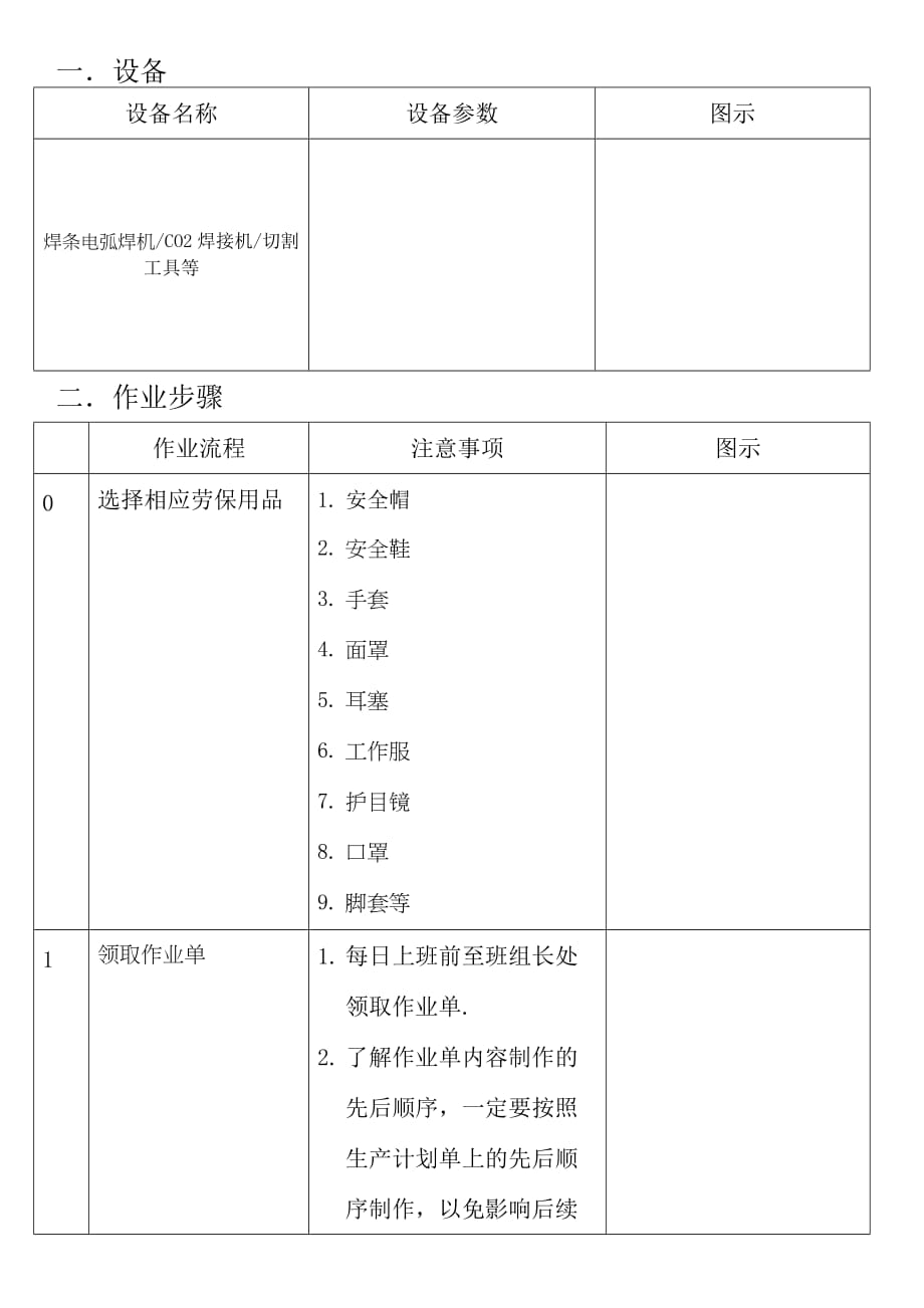 拼装作业指导书9页_第1页