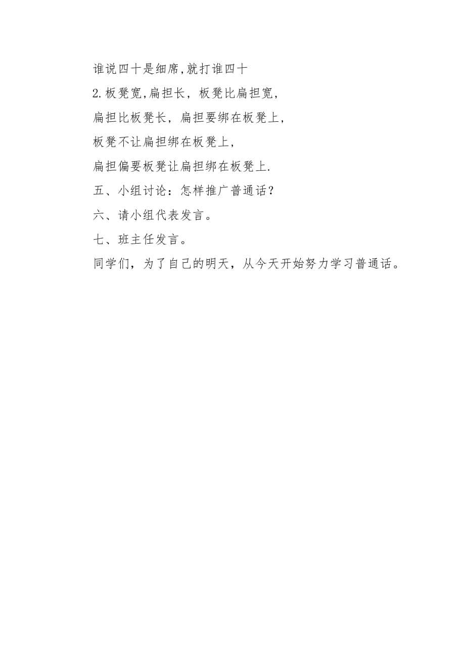 推普周主题班会教案3页_第3页