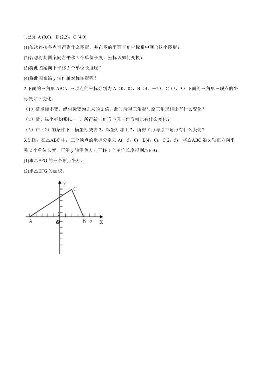 新北师大版-八年级数学上册-第三章位置与坐标知识点结和典型例题分析(星辰出品)4页_第4页