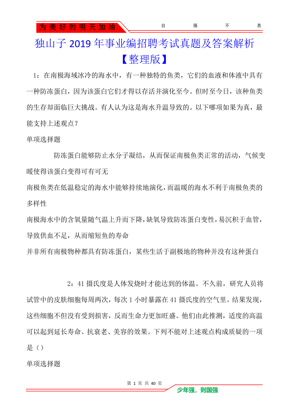 独山子2019年事业编招聘考试真题及答案解析_第1页