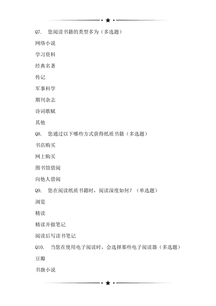 纸质图书和数字化图书哪个更受大学生青睐？情况的网络调查表_第2页