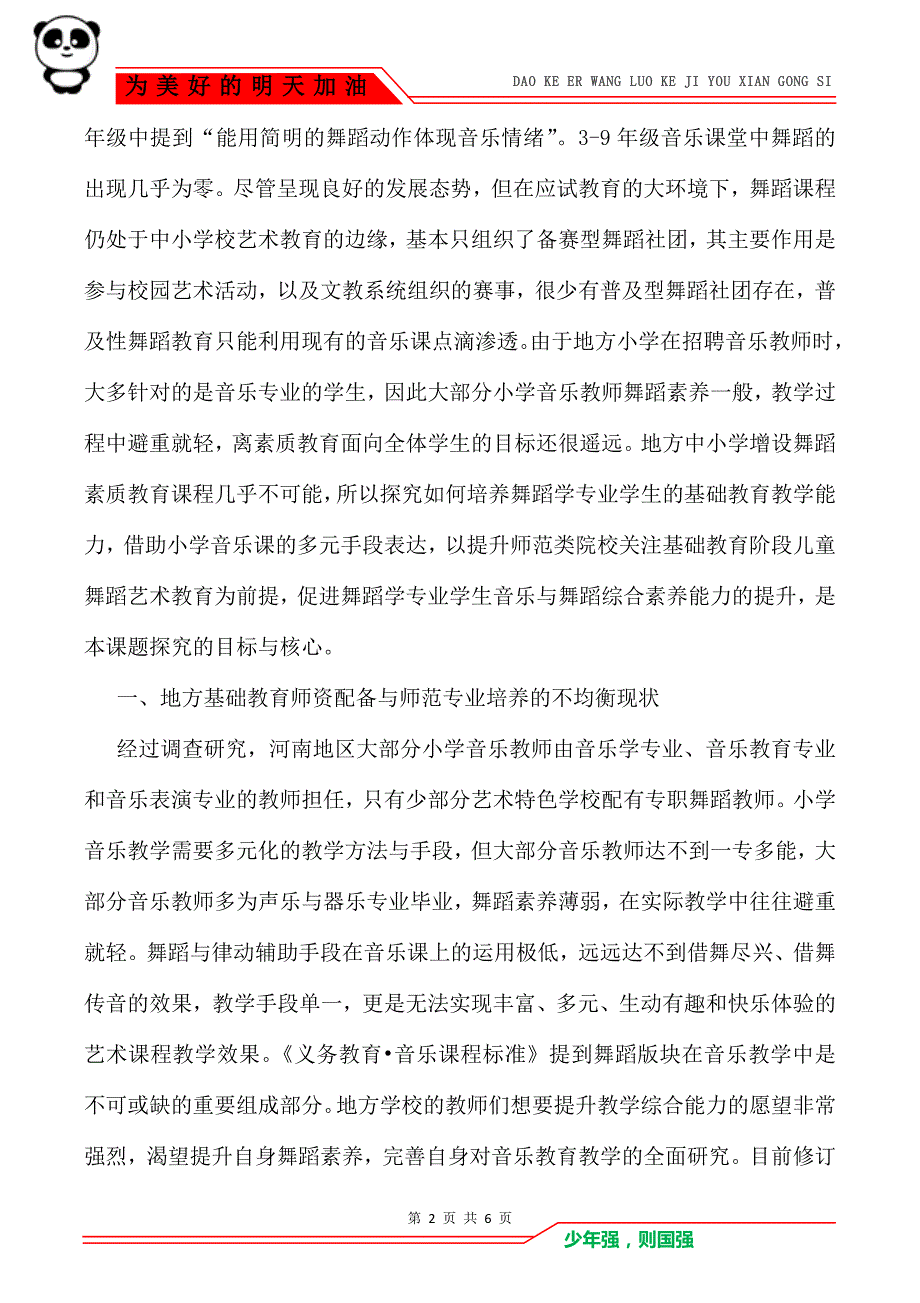 舞蹈学专业基础教育教学能力培养研究_第2页