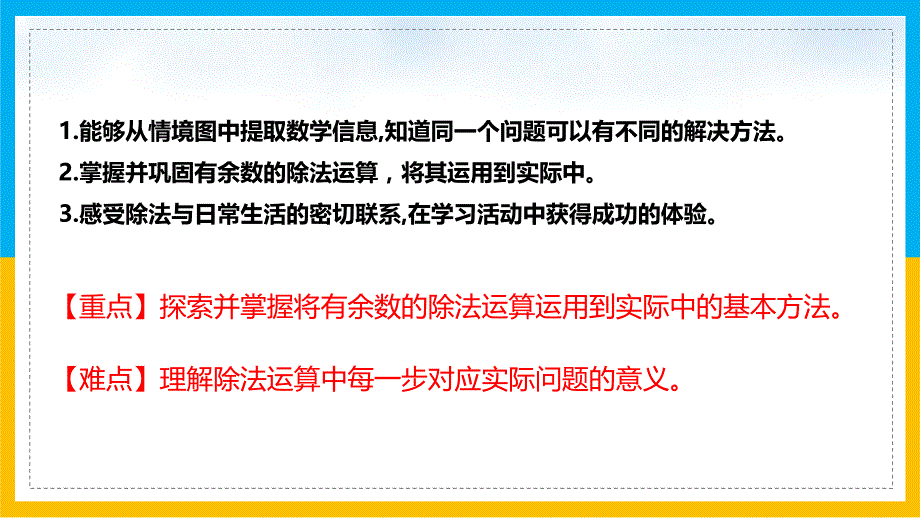 北师大数学二年级下册课件除法租船_第2页