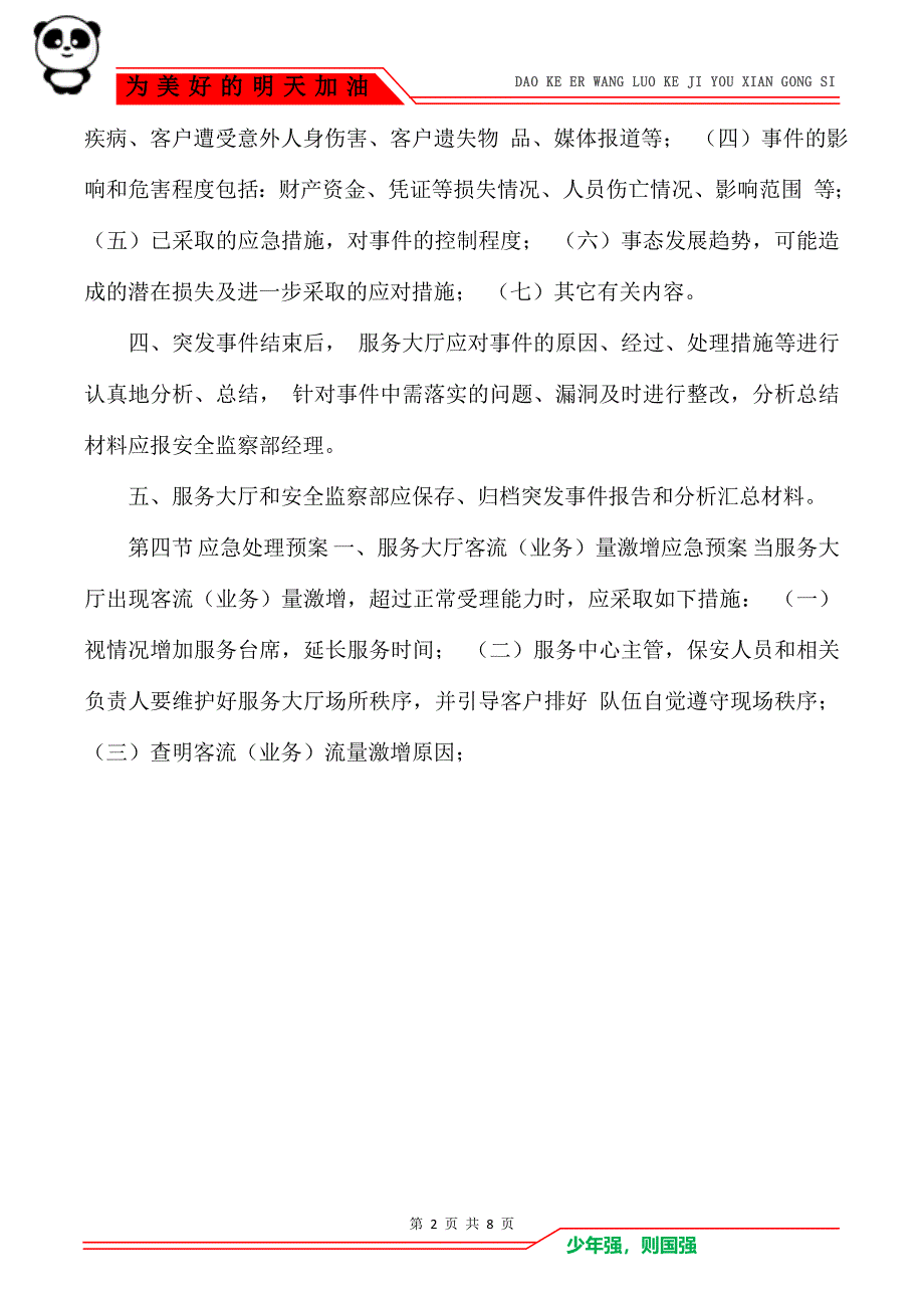 银行寻衅滋事应急预案演练_第2页