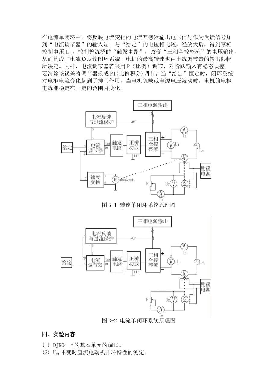 实验三-单闭环不可逆直流调速系统实验7页_第2页