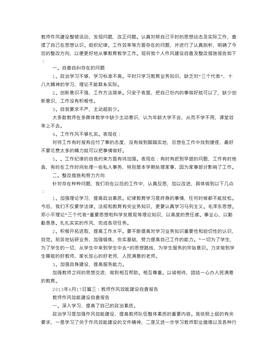 教师作风建设自查报告3页_第2页