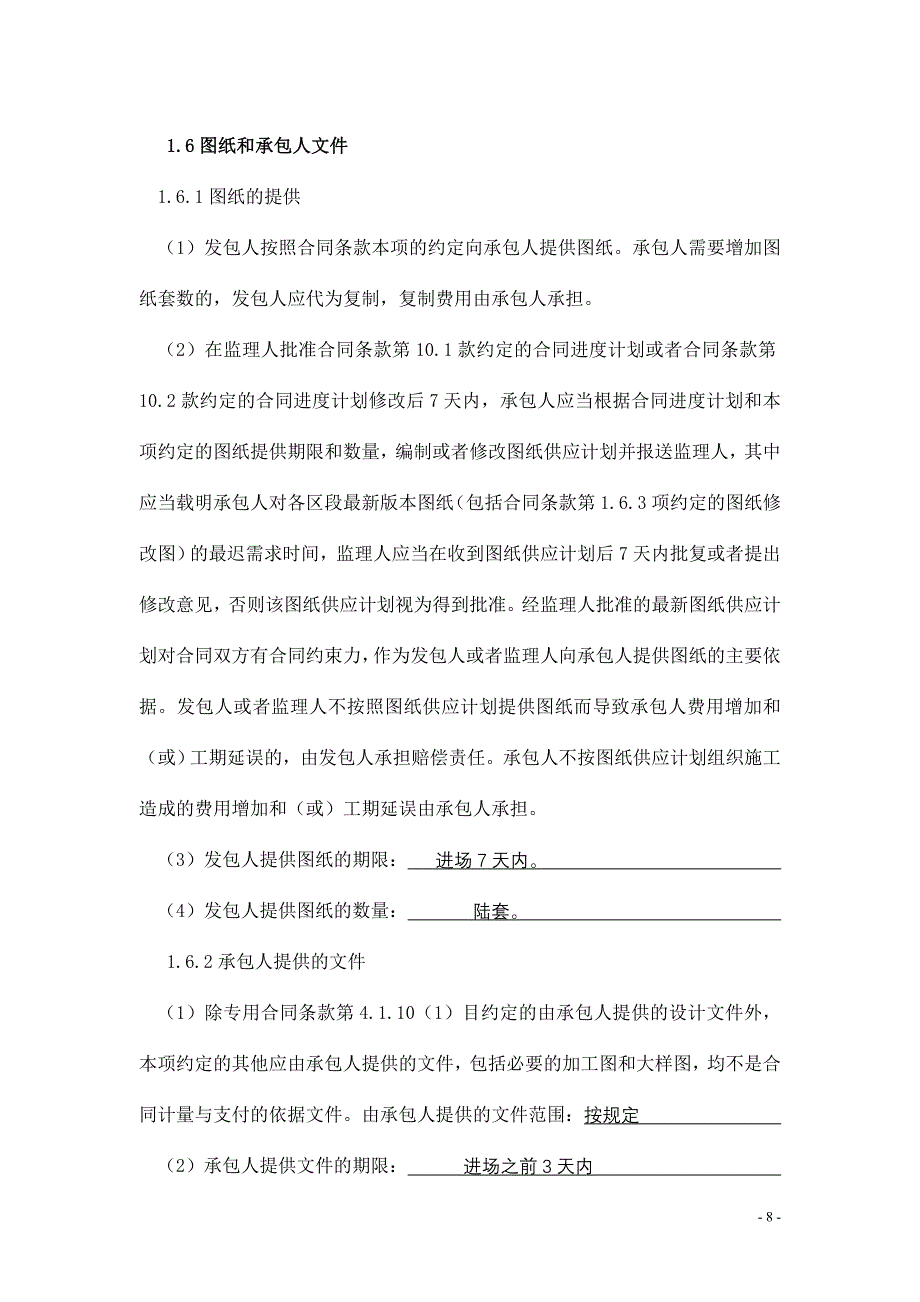 [精选]合同专用条款(DOC35页)_第4页