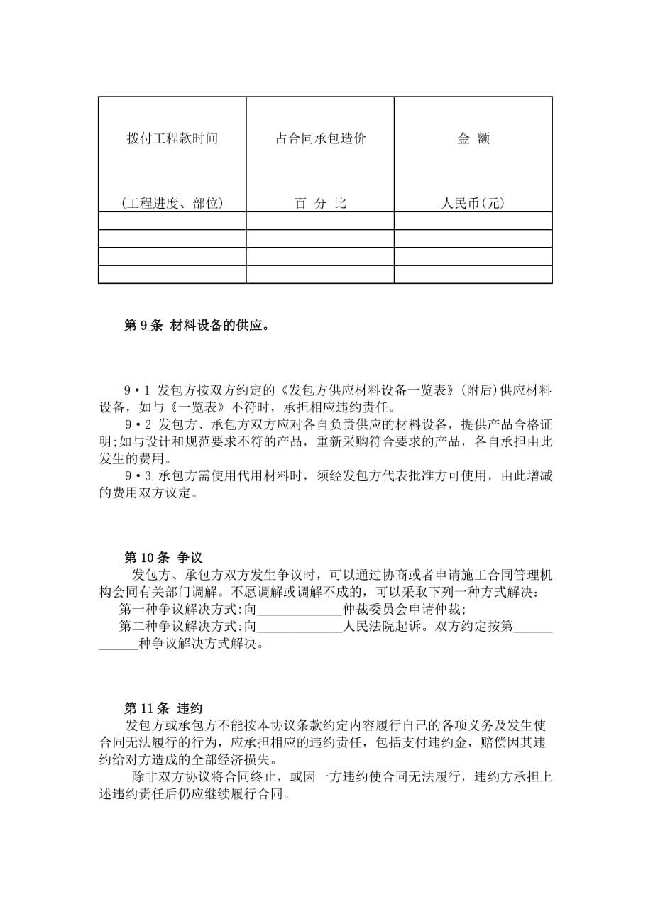 [精选]北京市建设工程施工合同(小型工程本)完整版(doc_8)_第4页