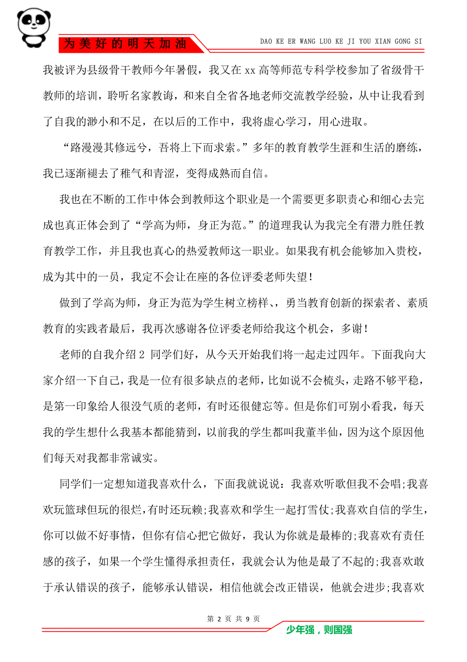 老师的自我介绍_自我介绍_第2页