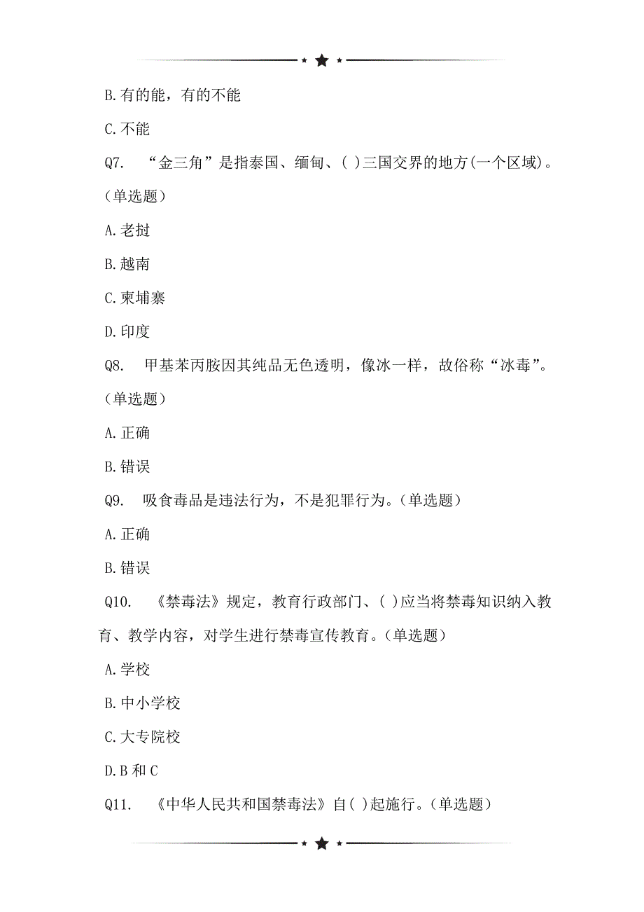 禁毒知识100题过关情况的网络调研_第2页