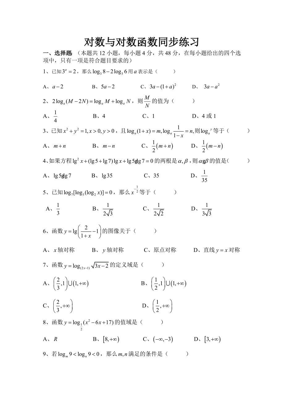 指数函数、对数函数、幂函数练习题大全(答案)15页_第5页