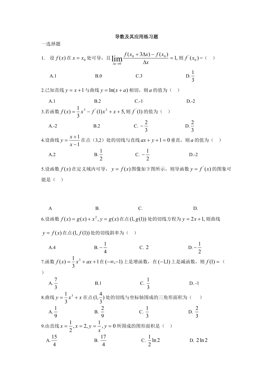 导数及其应用练习题(学生版)4页_第1页