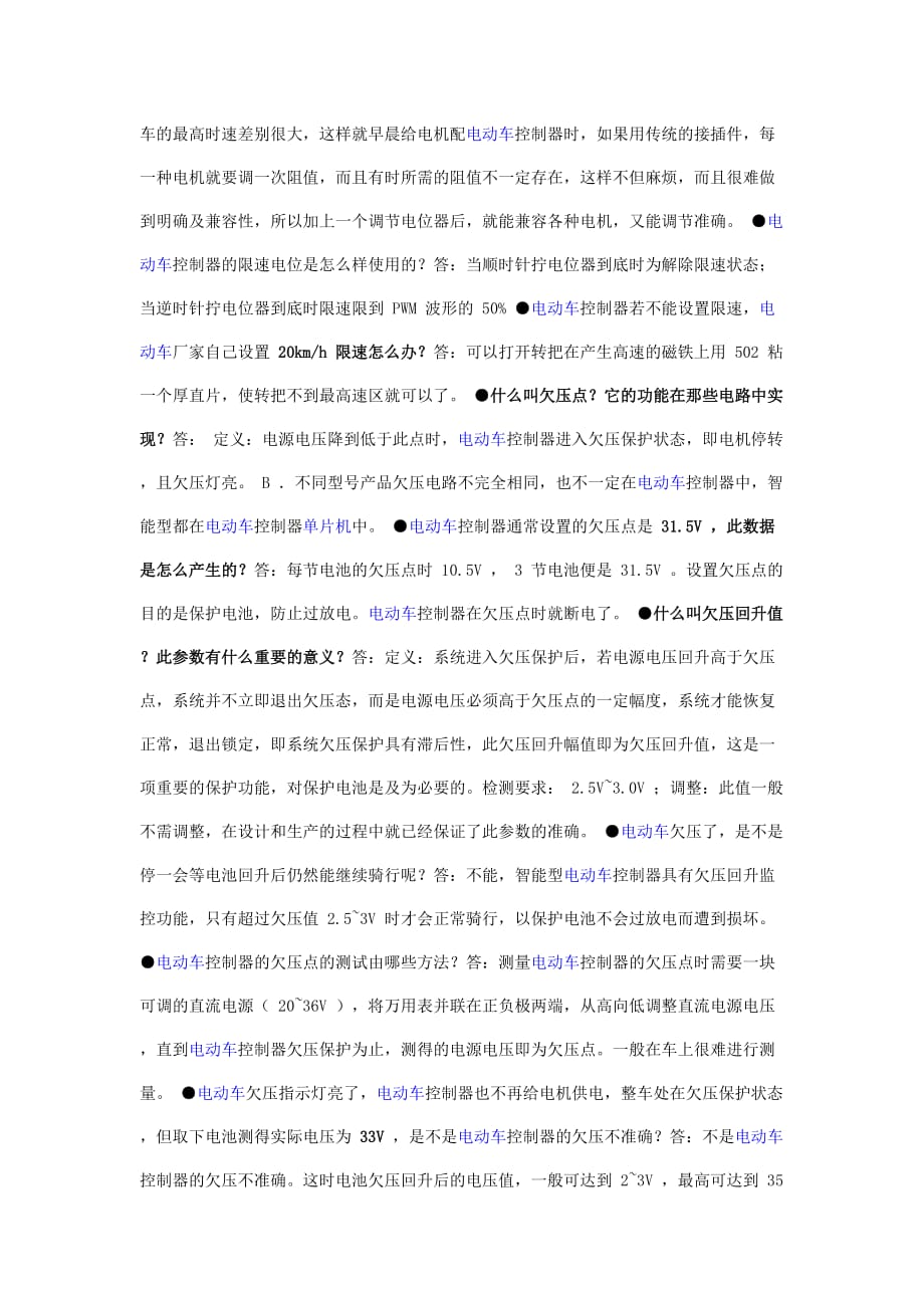 电动车控制器技术问答_第2页