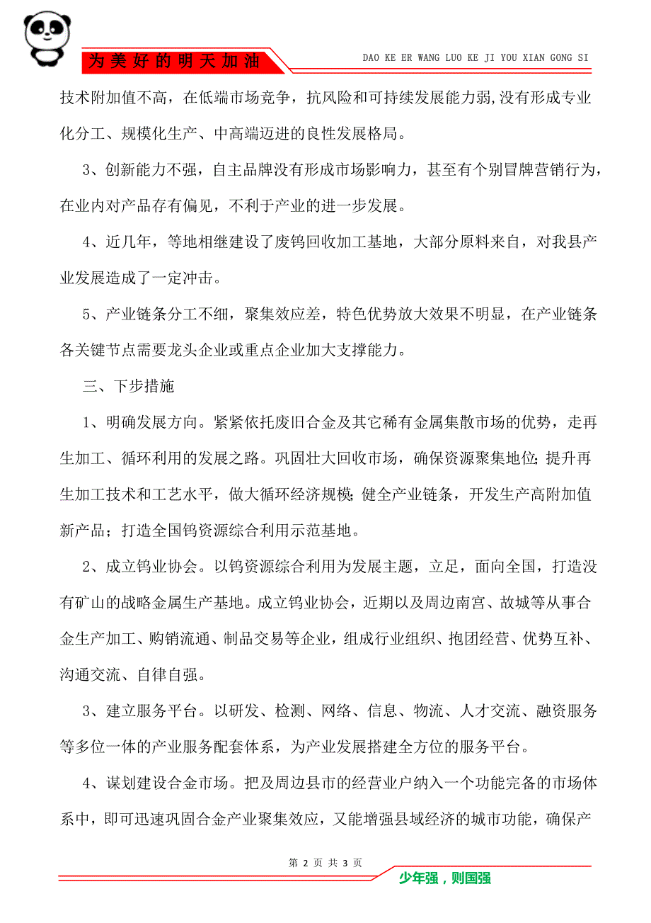 稀有金属产业发展调研报告论文_调研报告_第2页