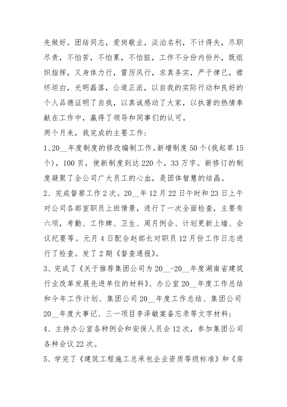 2021年试用期员工述职报告大全_第2页