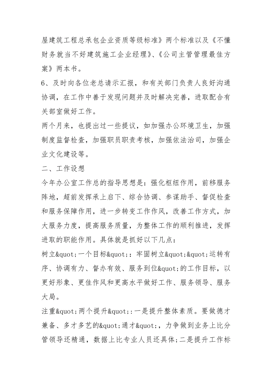 2021年试用期员工述职报告大全_第3页