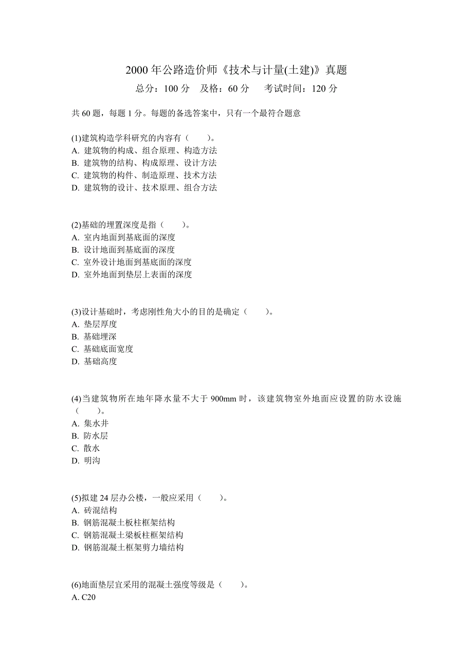 2000年公路造价师《技术与计量(土建)》真题_第1页