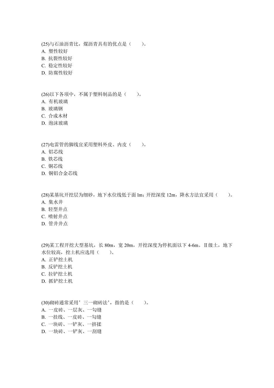 2000年公路造价师《技术与计量(土建)》真题_第5页