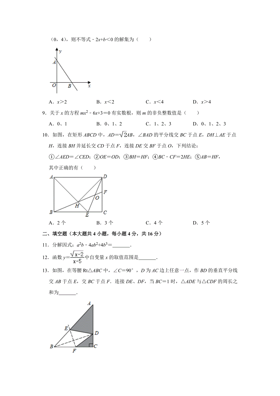 _四川省2020——2021学年九年级上学期开学数学试卷解析版_第2页