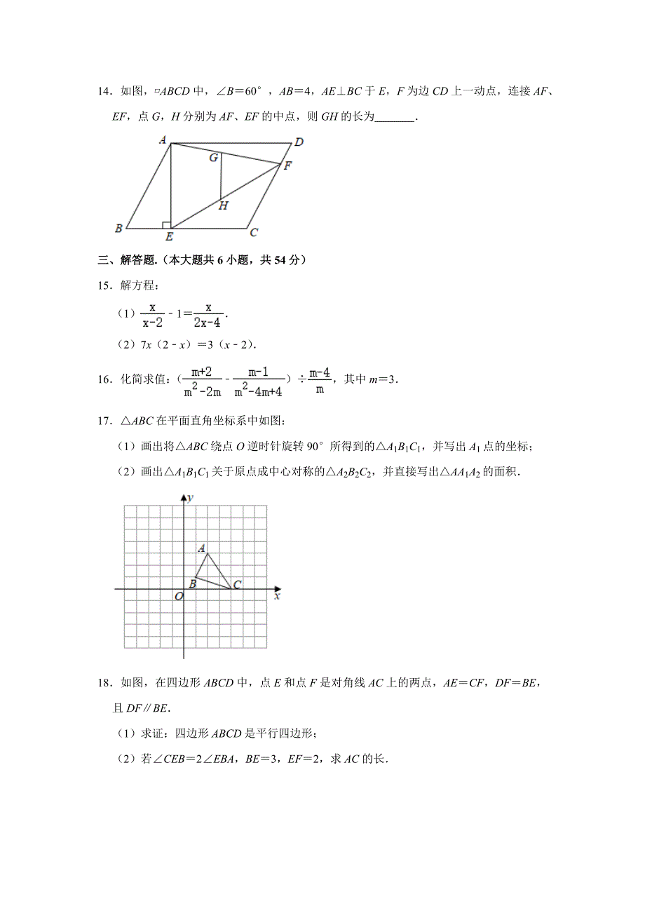 _四川省2020——2021学年九年级上学期开学数学试卷解析版_第3页