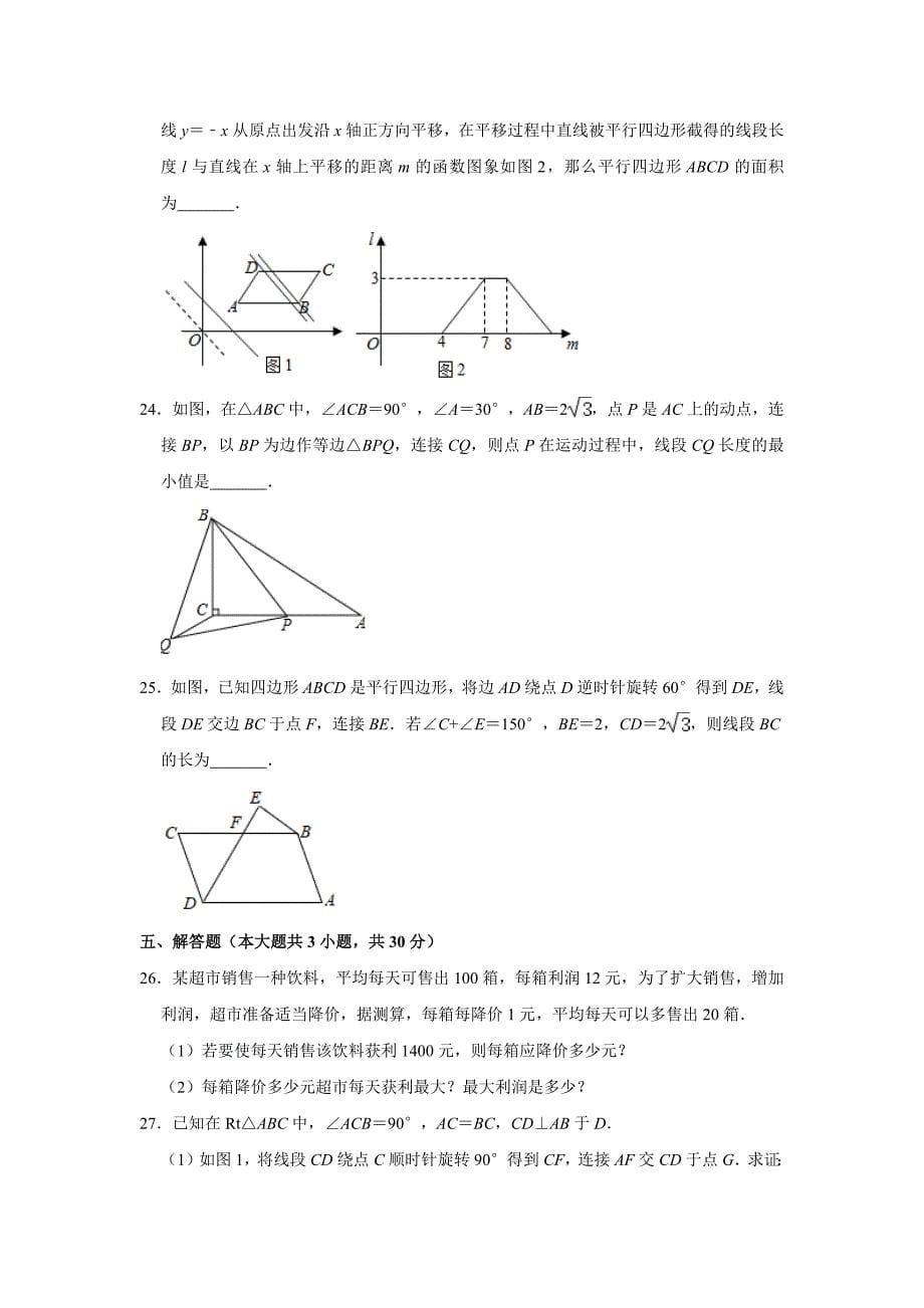 _四川省2020——2021学年九年级上学期开学数学试卷解析版_第5页