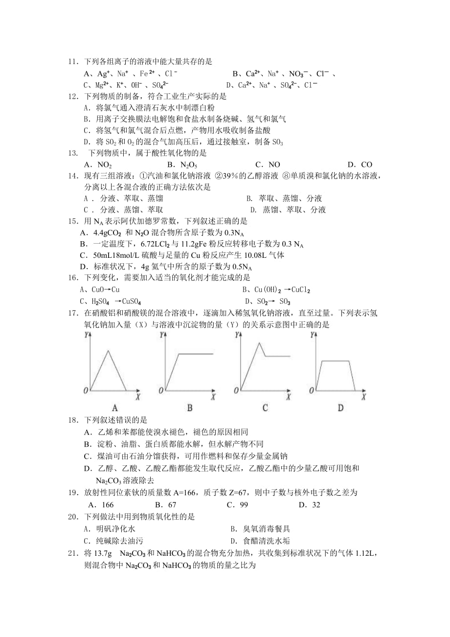 湖南省2011-2012学年高二学业水平模拟考试(化学理)_第2页