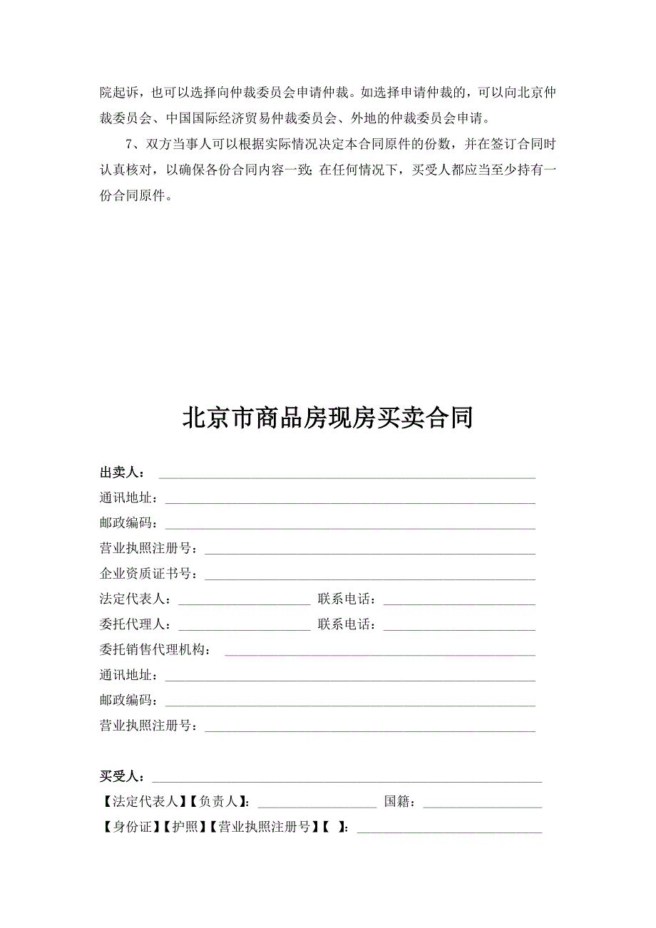 [精选]北京市商品房现房买卖合同(1)_第2页