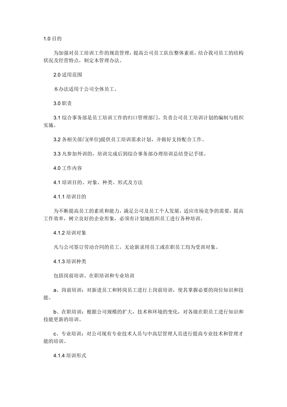 新公司培训管理制度模板12页_第1页