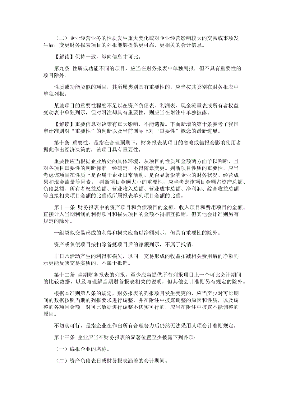 新会计准则-财务报表列表(1)14页_第4页