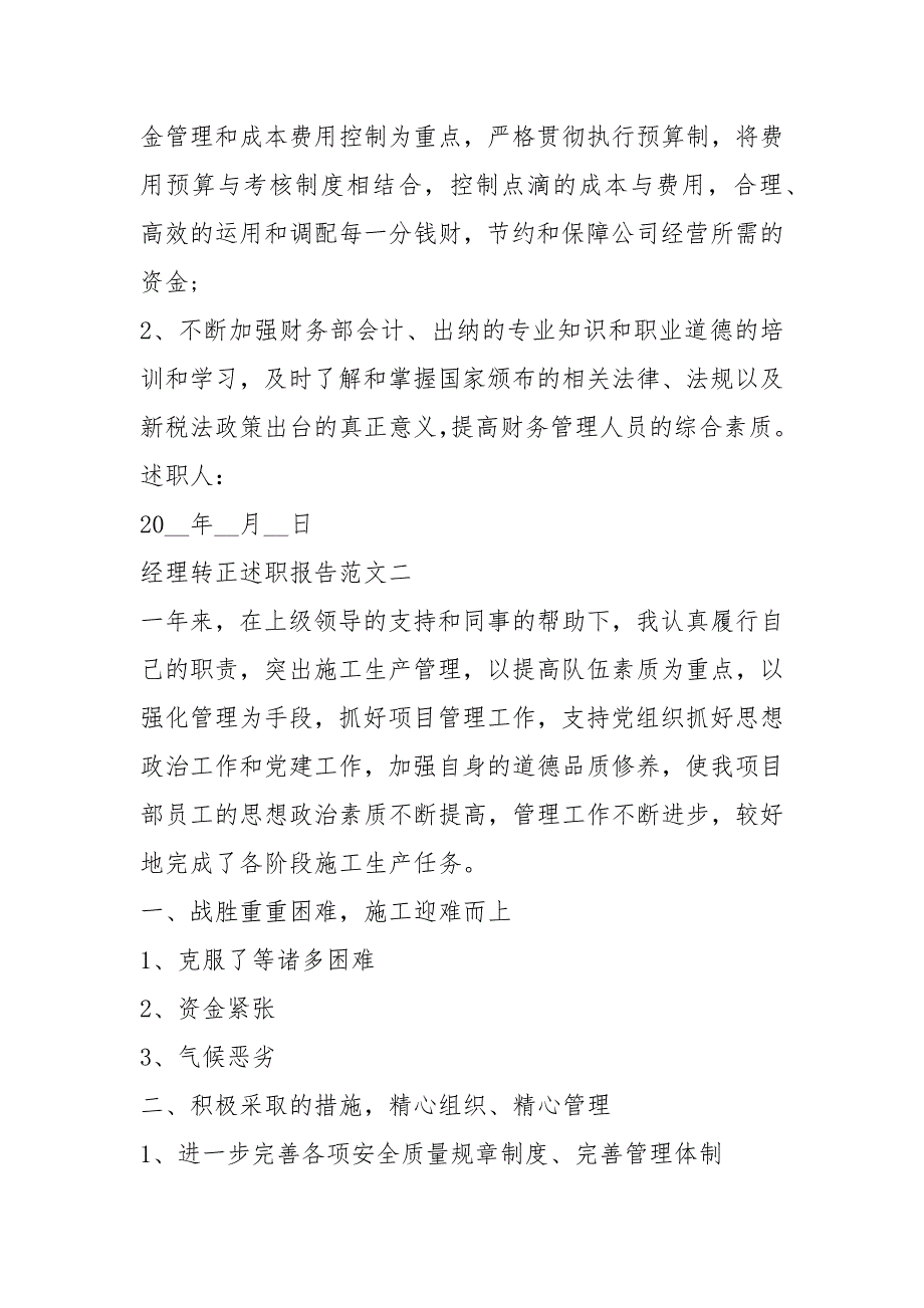 2021年经理转正述职报告五篇_第3页