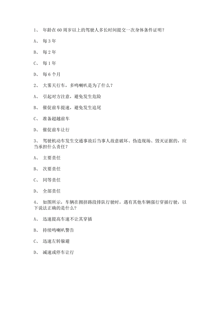 2011德化县最新科目一完整C2车型试题_第1页