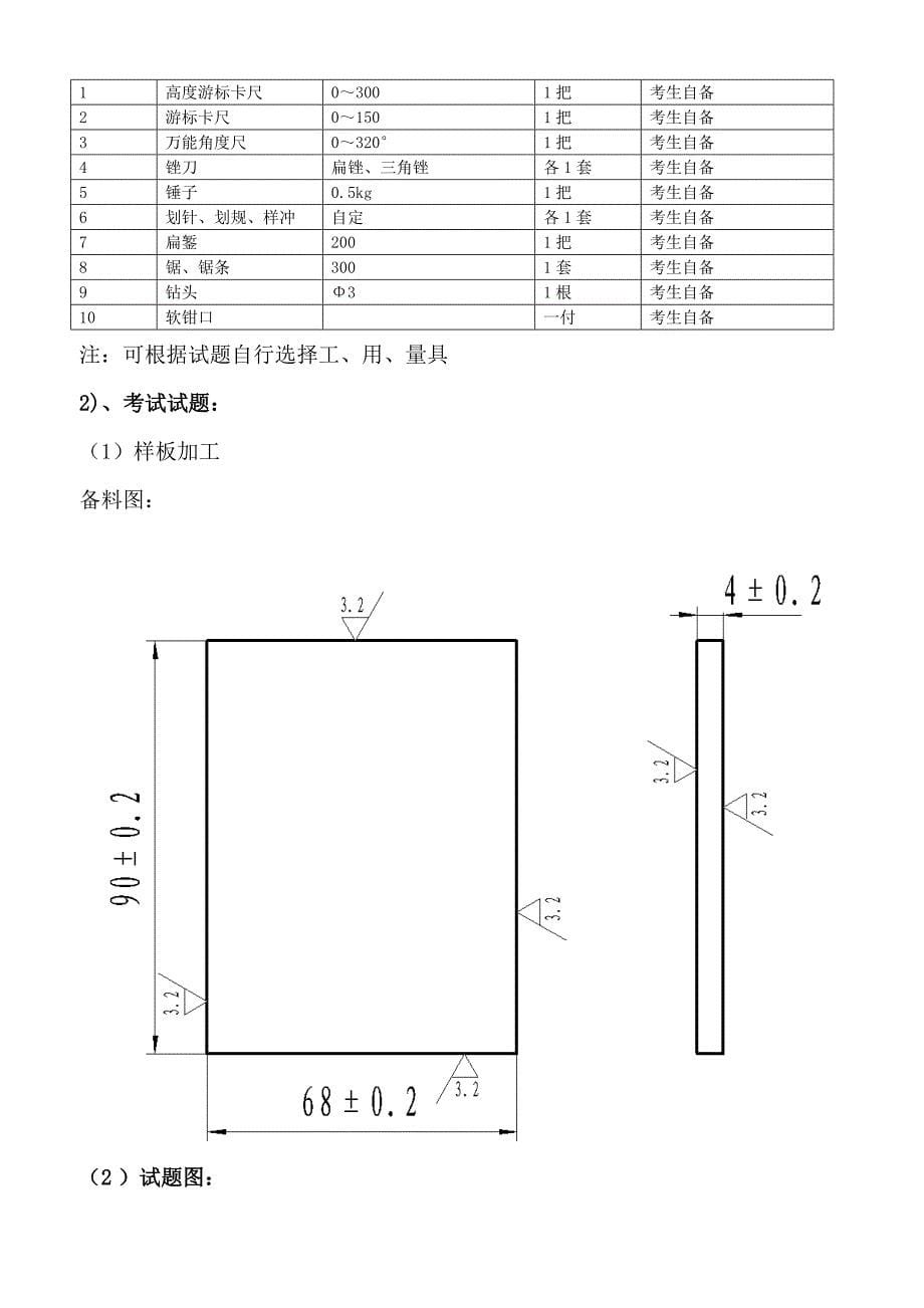 2011机泵维修钳工竞赛规则_第5页