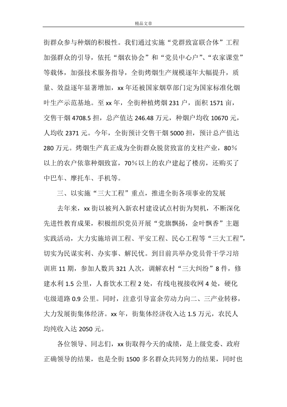 《在全县新农村建设推进会议上的发言》_第2页