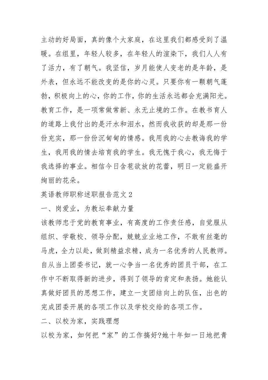 2021年英语教师职称述职报告五篇_第3页