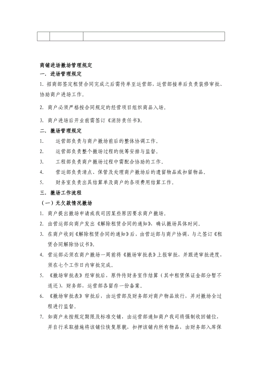 招商运营各流程及管理规定14页_第4页