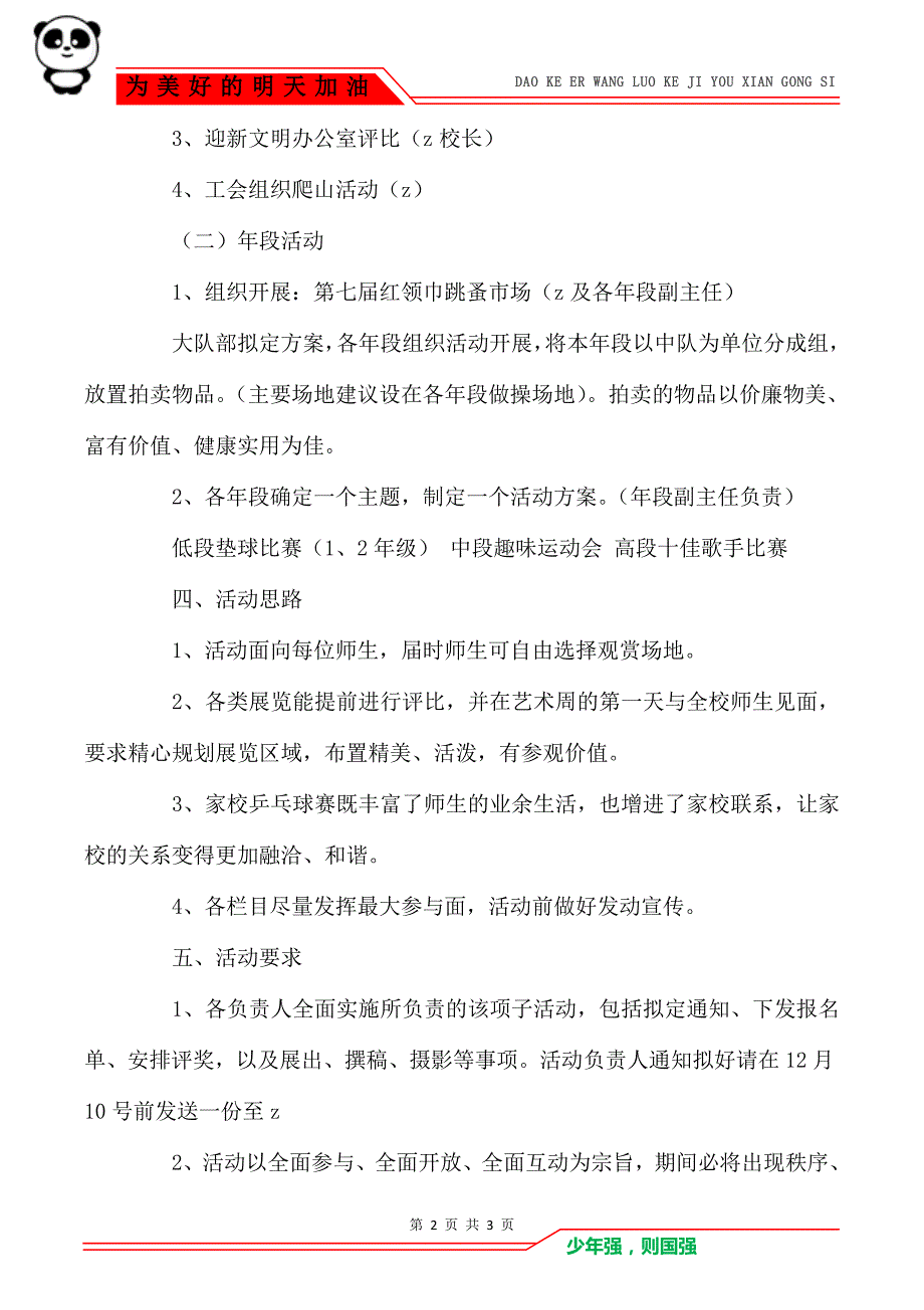 第二小校园艺术节活动方案_第2页